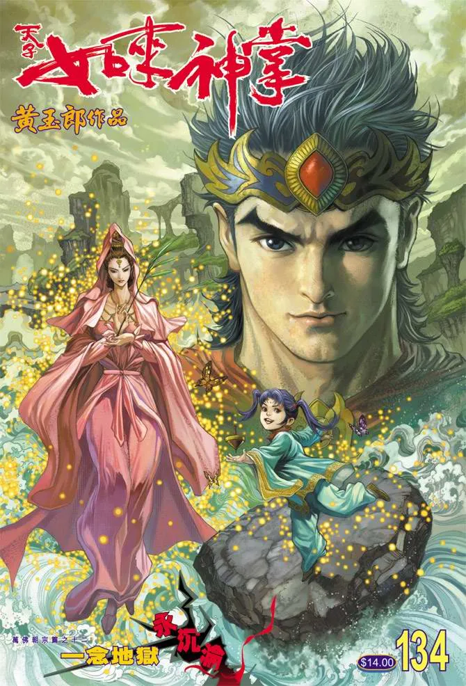 第134话 第1页
