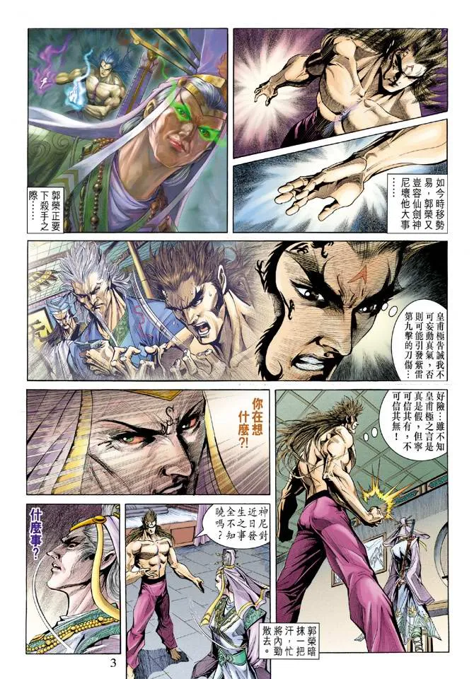 第134话 第3页