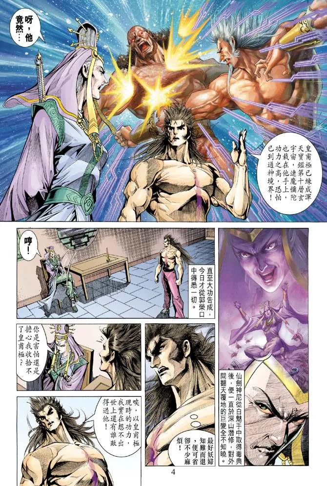 第134话 第4页