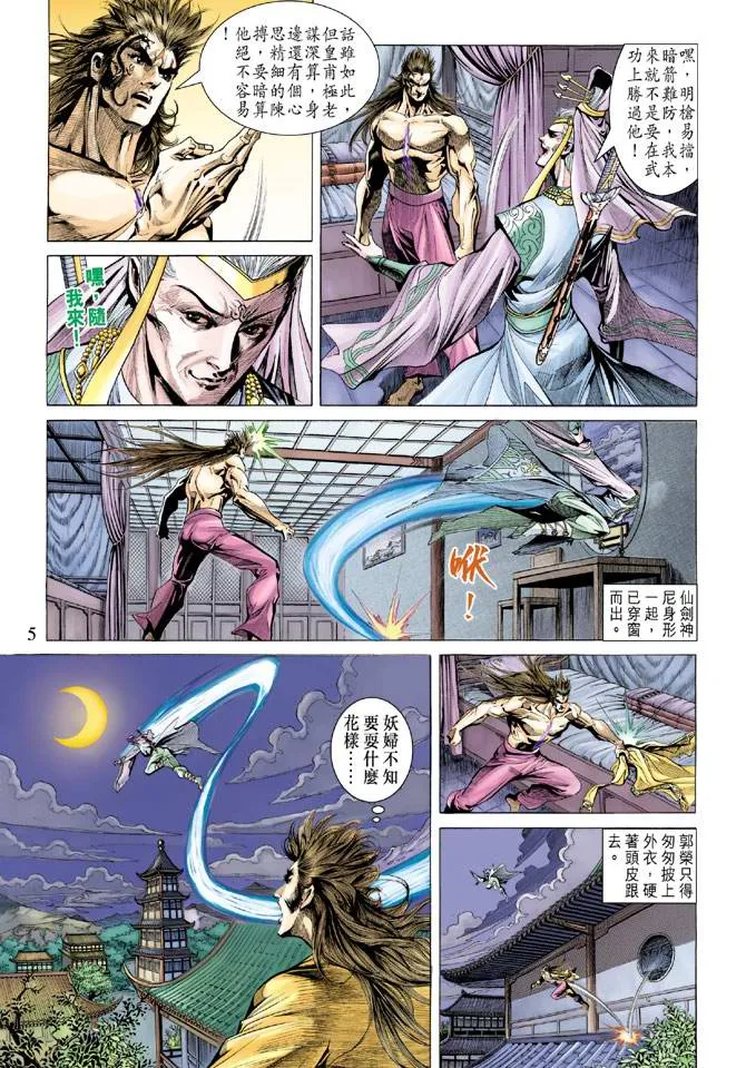 第134话 第5页