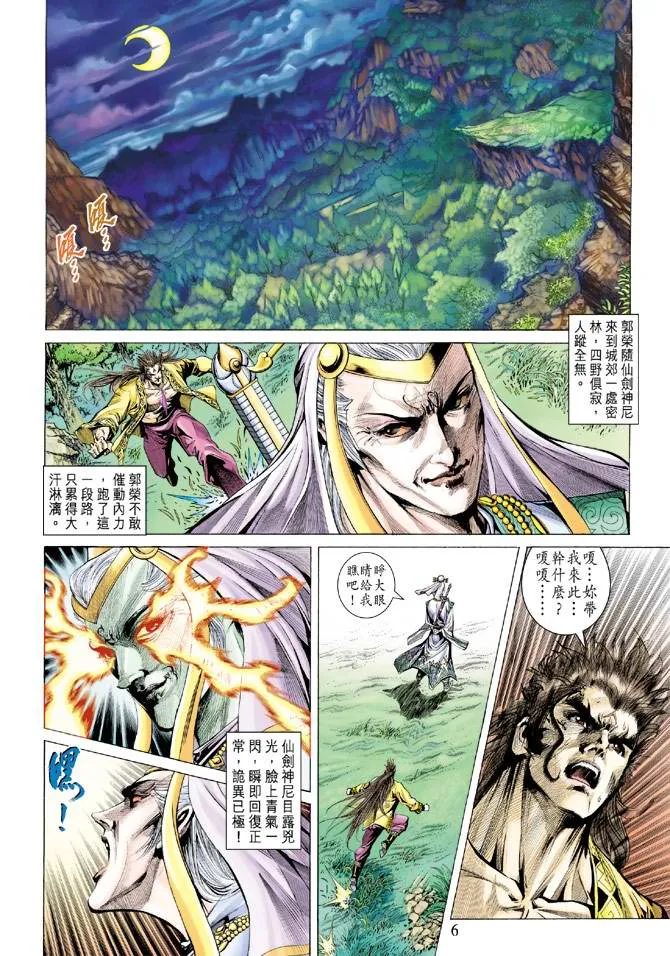 第134话 第6页
