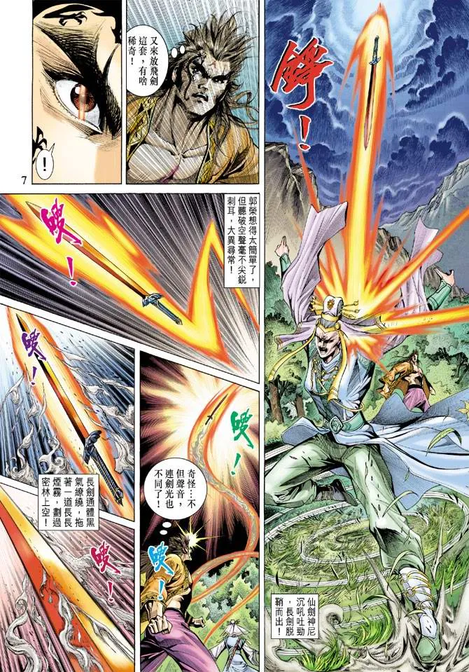 第134话 第7页