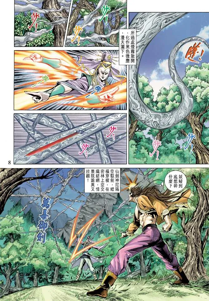 第134话 第8页