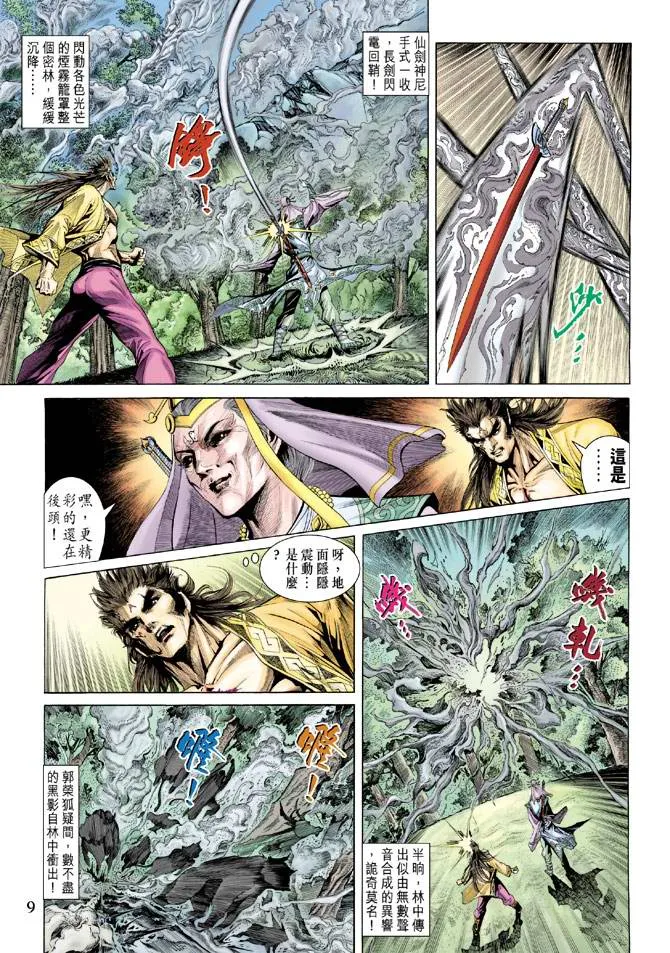 第134话 第9页