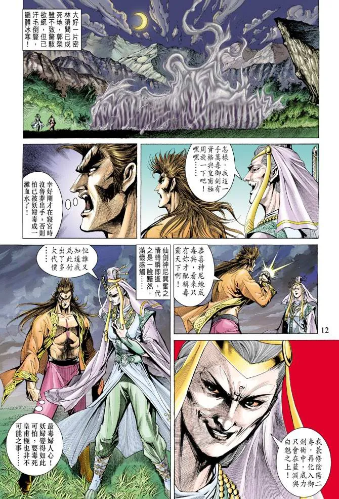 第134话 第12页