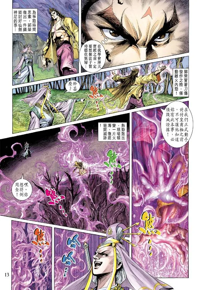 第134话 第13页