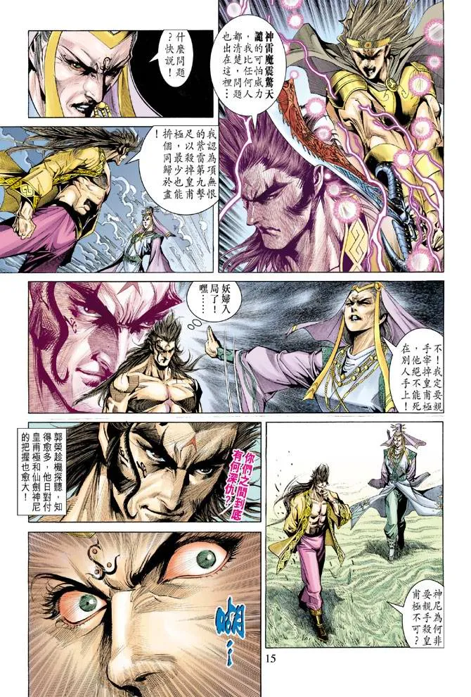 第134话 第15页