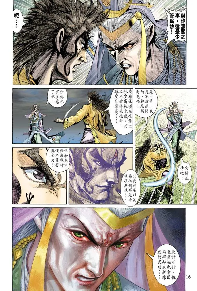 第134话 第16页