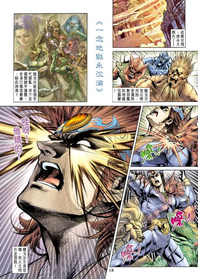 第134话 第18页