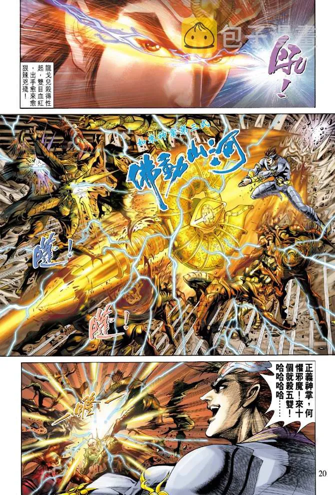 第134话 第20页