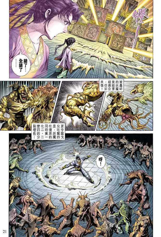 第134话 第21页