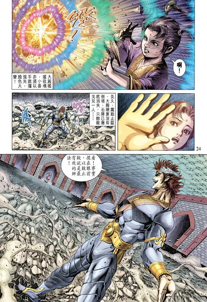 第134话 第24页