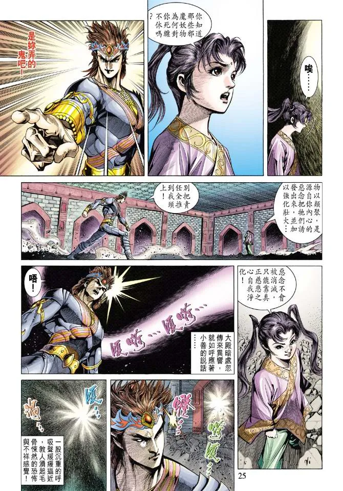 第134话 第25页