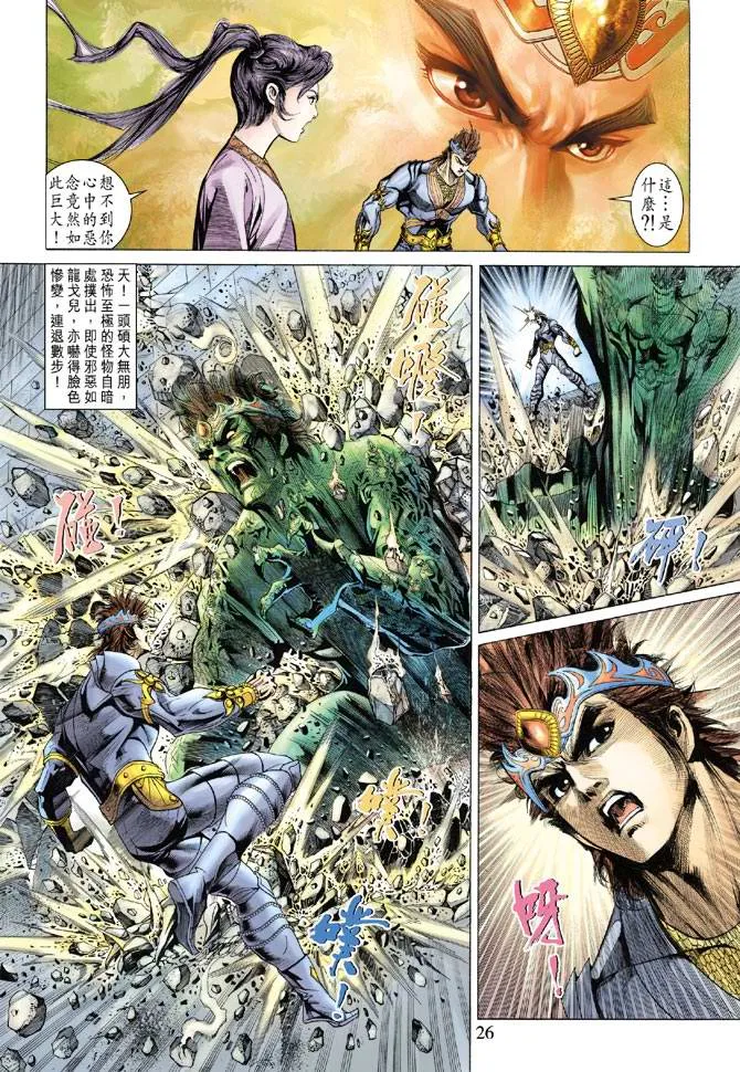 第134话 第26页