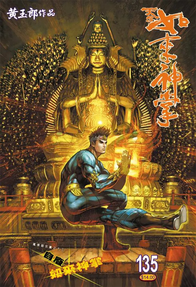 第135话 第1页