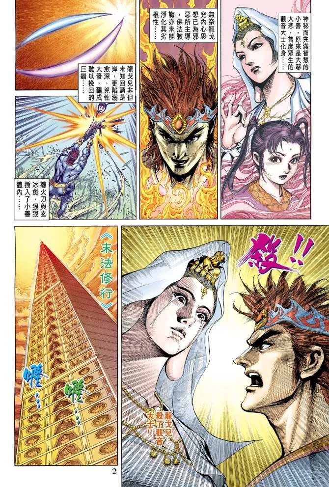 第135话 第2页