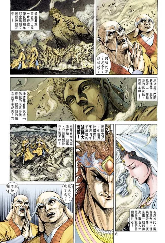 第135话 第6页