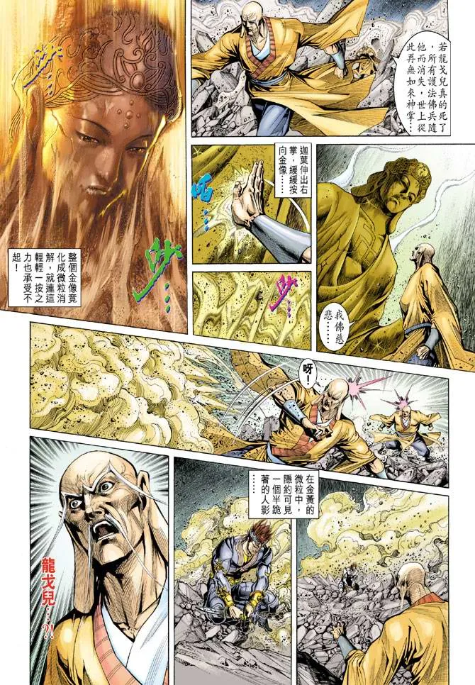 第135话 第7页