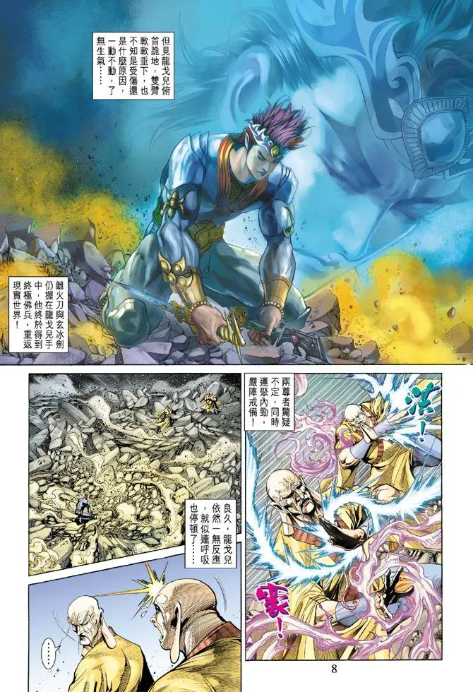 第135话 第8页