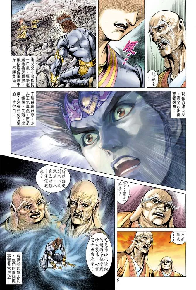 第135话 第9页
