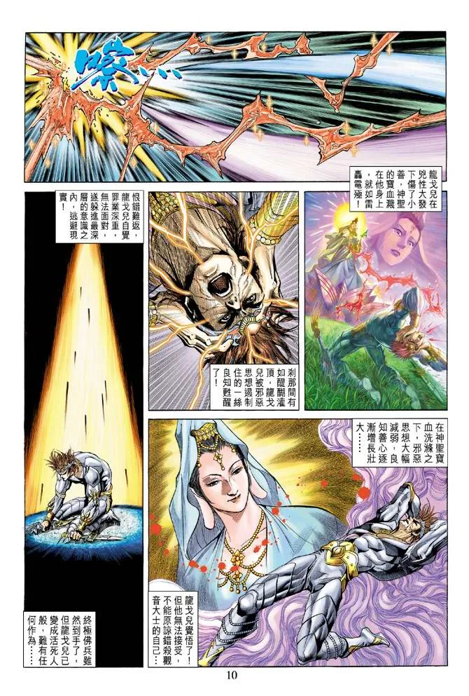 第135话 第10页