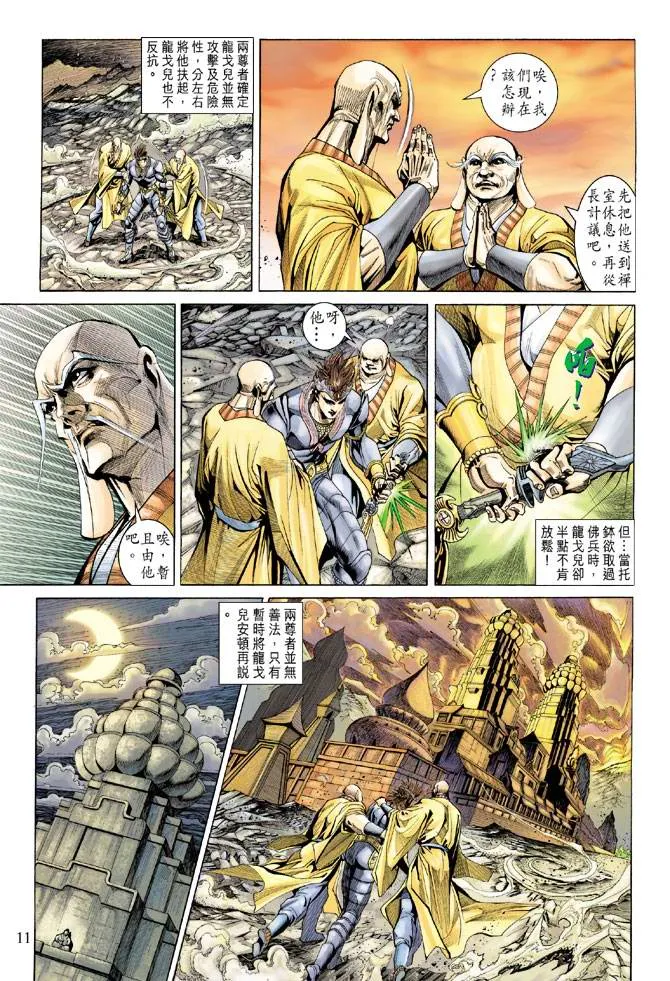 第135话 第11页