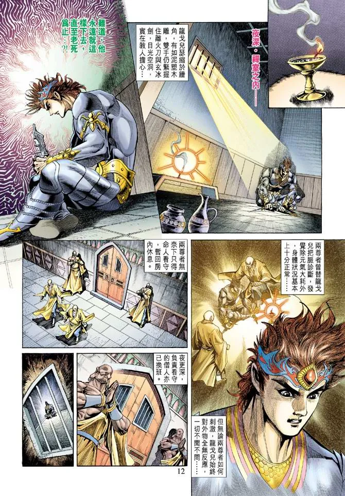 第135话 第12页