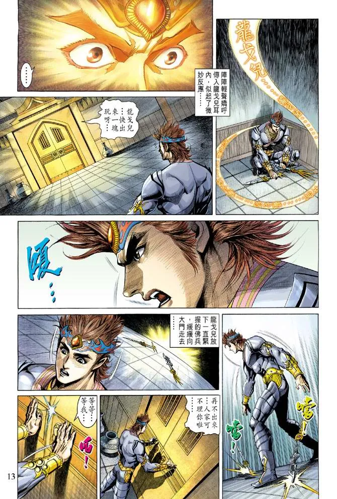 第135话 第13页