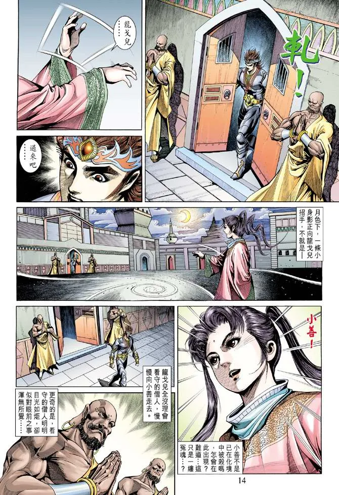 第135话 第14页