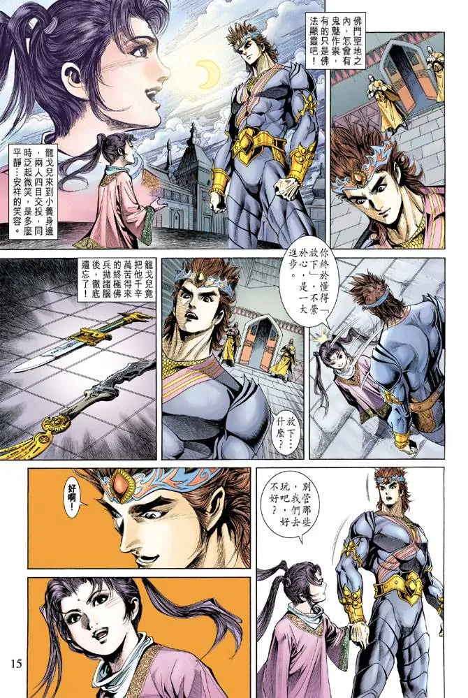 第135话 第15页