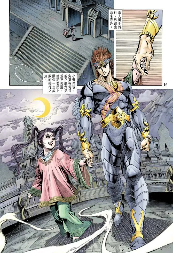 第135话 第16页