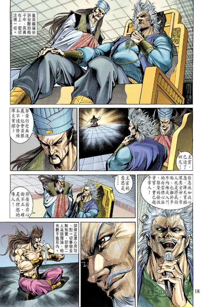 第135话 第18页