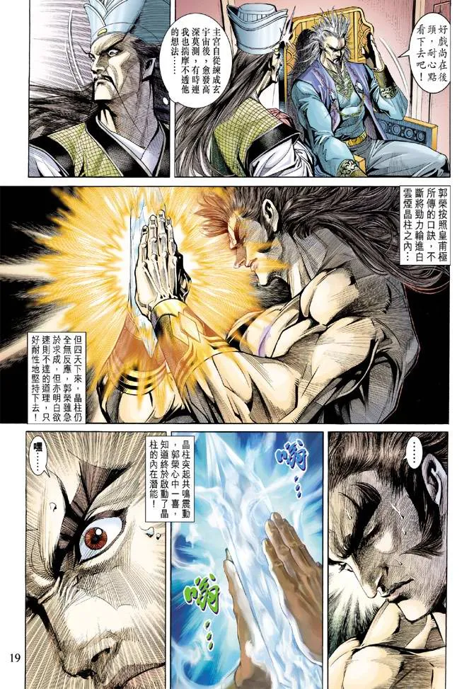 第135话 第19页