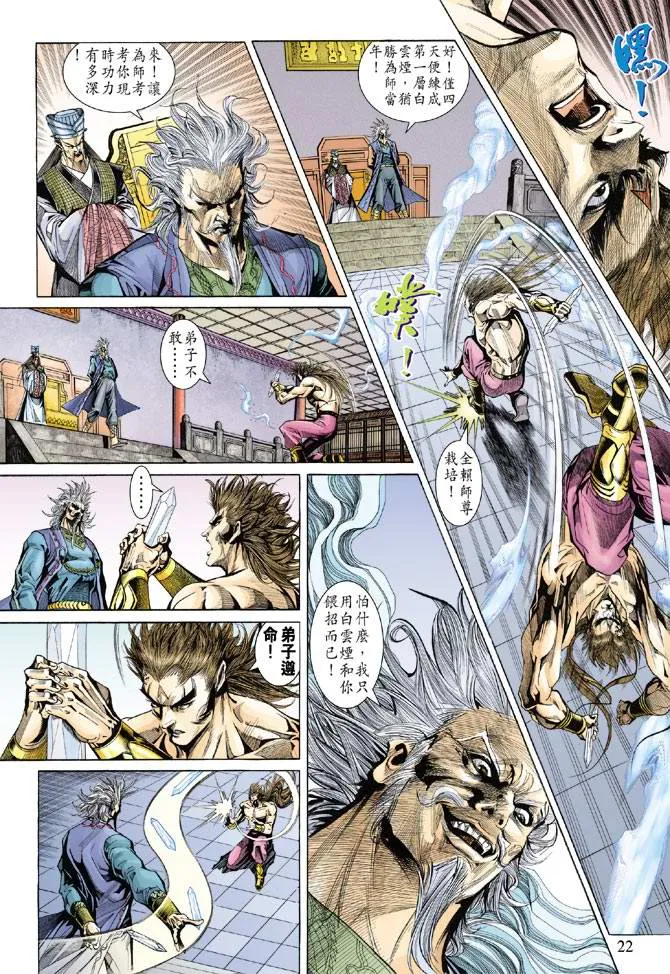 第135话 第22页