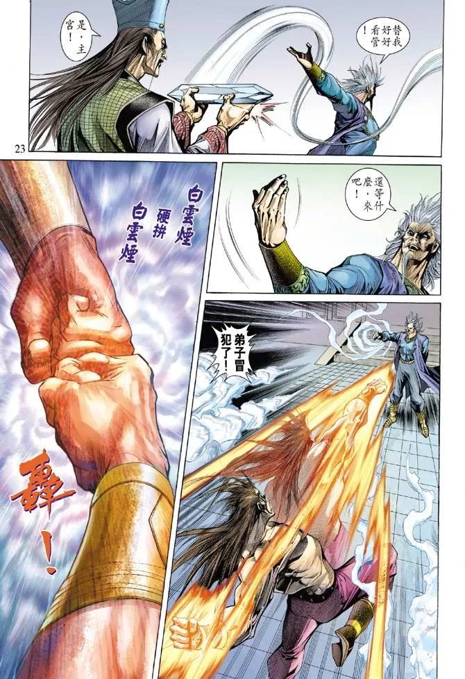 第135话 第23页