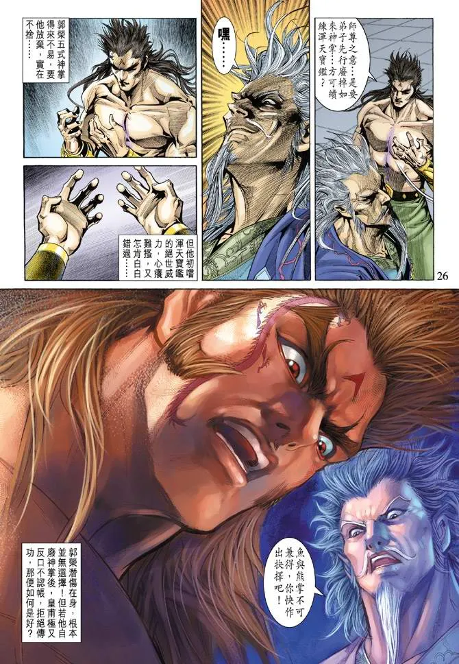第135话 第26页