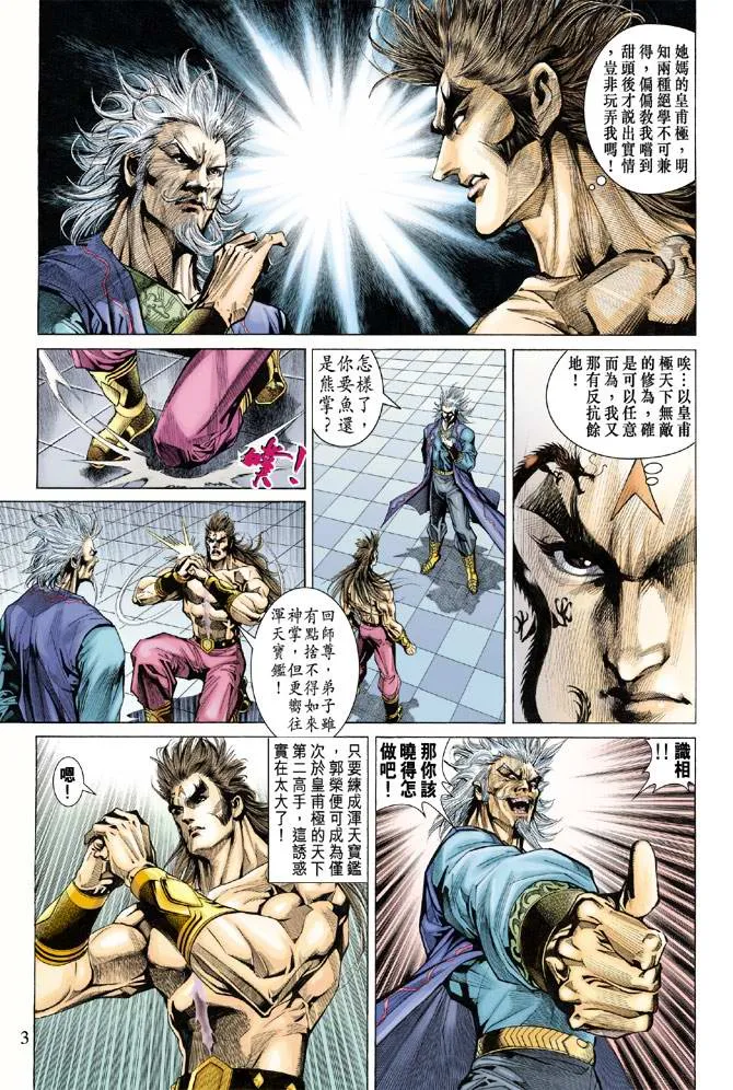 第136话 第3页
