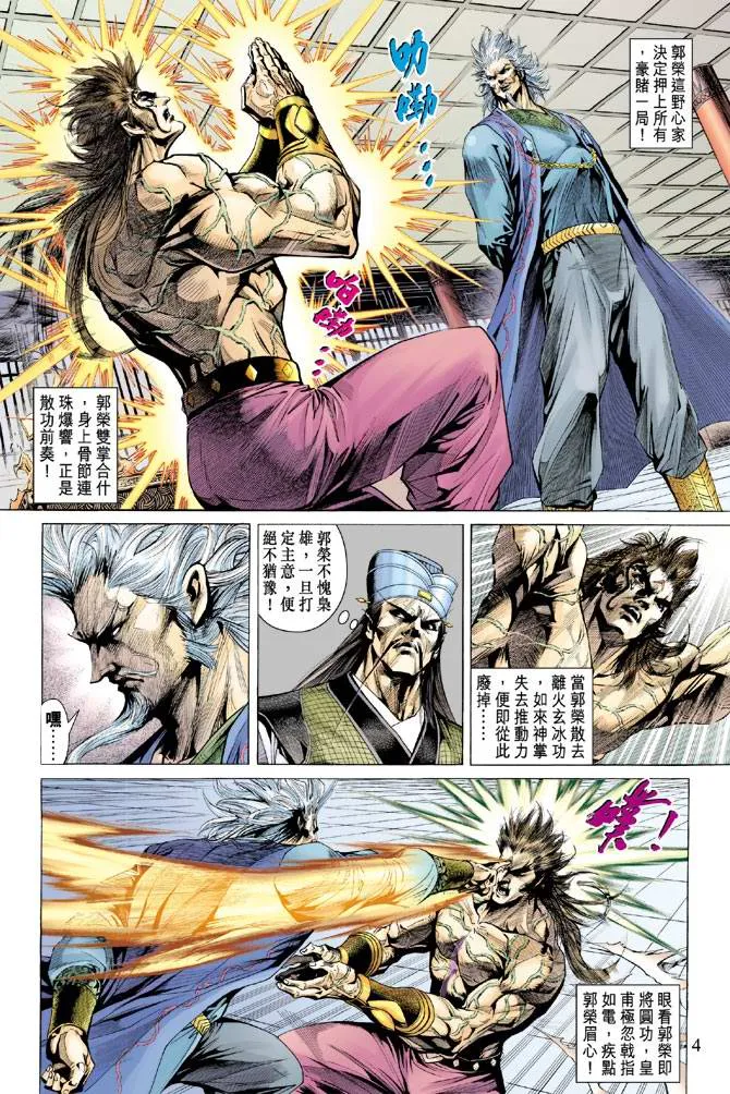 第136话 第4页