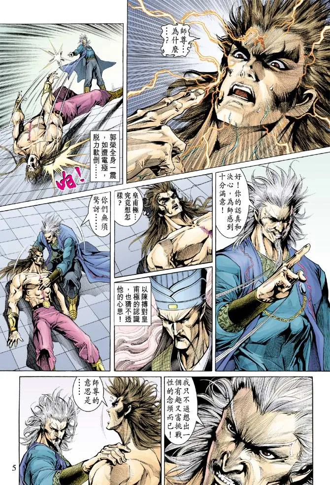 第136话 第5页