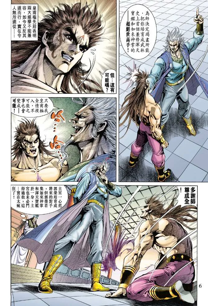 第136话 第6页