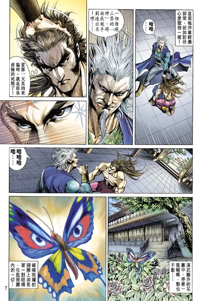 第136话 第7页