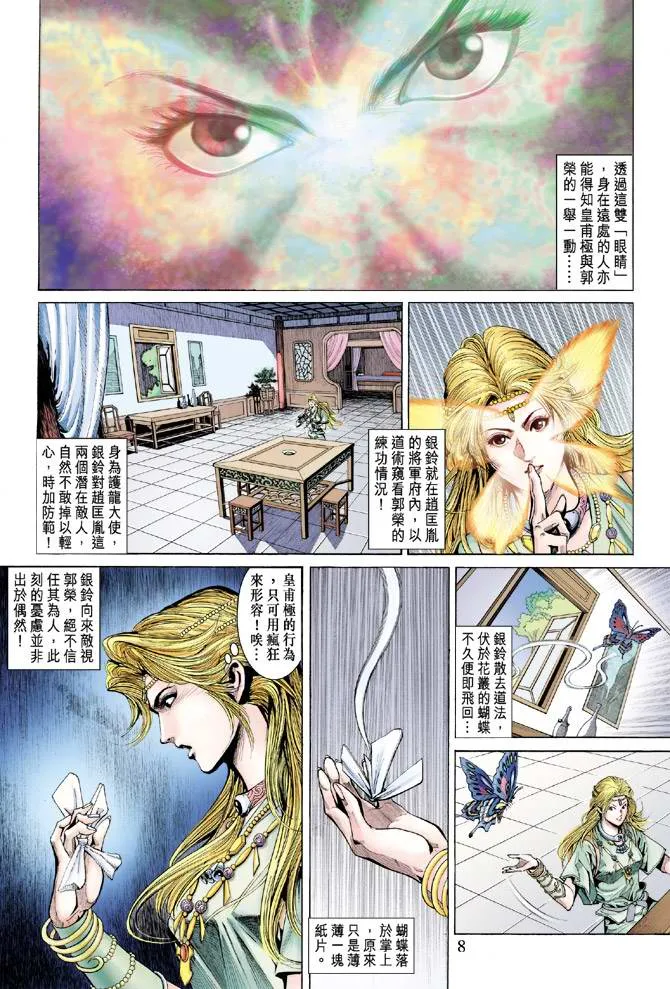 第136话 第8页