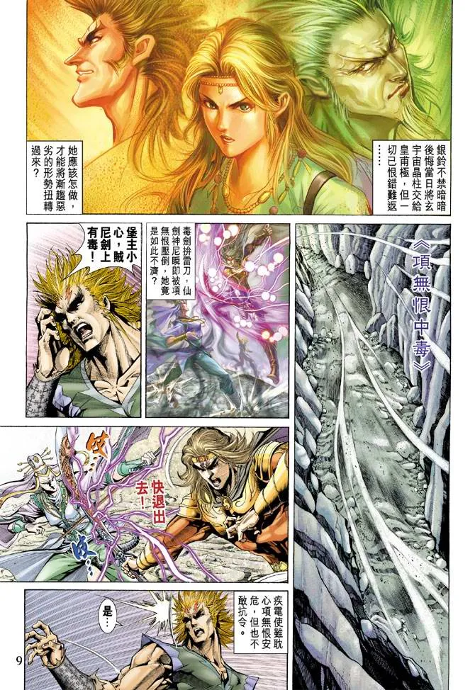 第136话 第9页