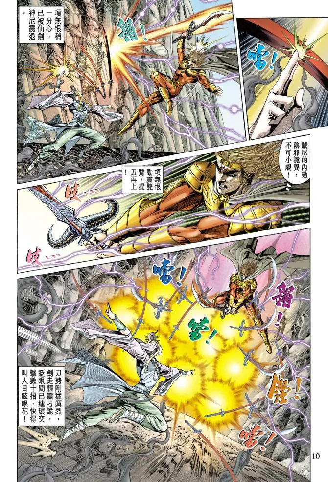 第136话 第10页