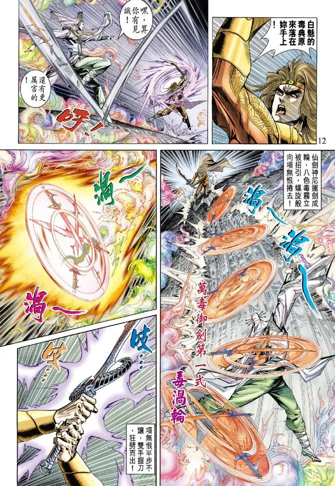 第136话 第12页