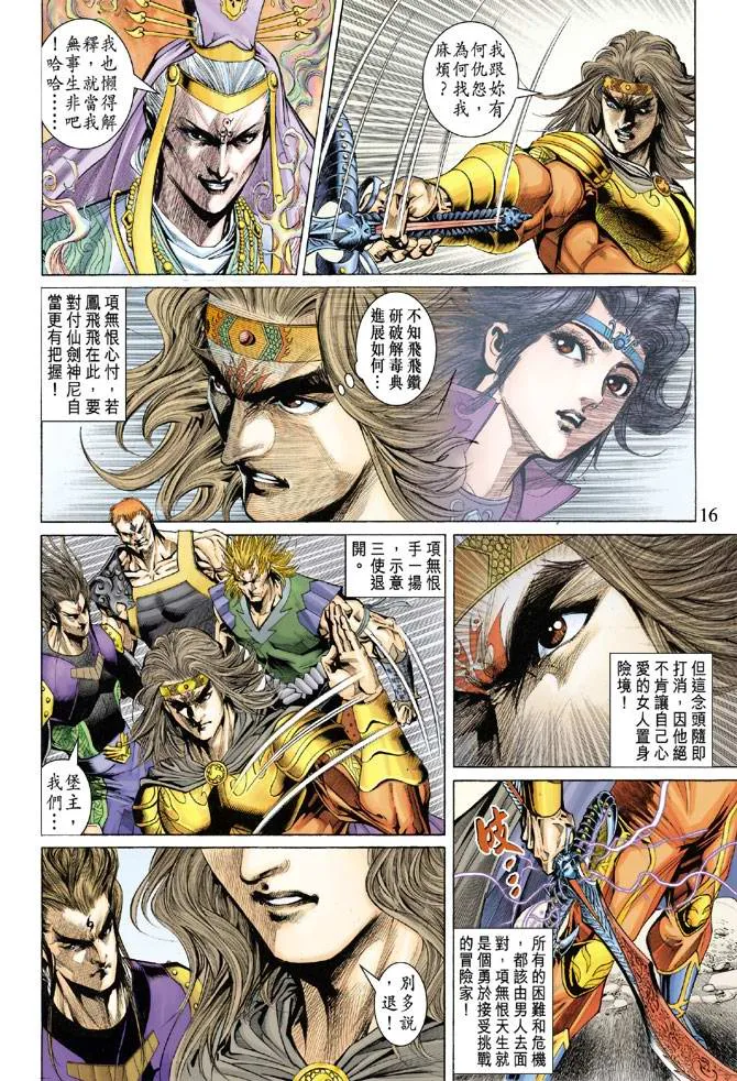 第136话 第16页