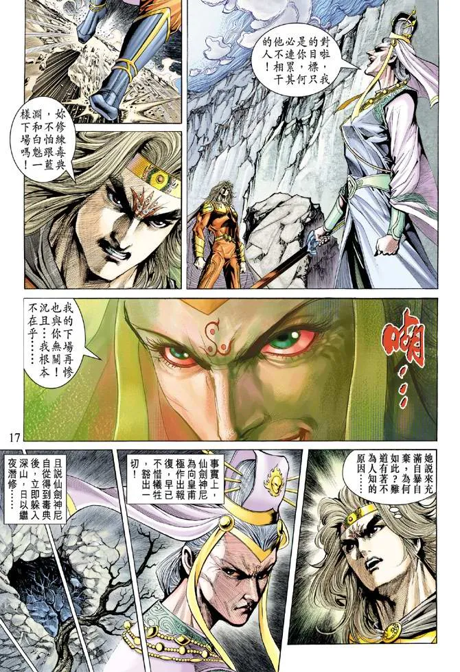 第136话 第17页