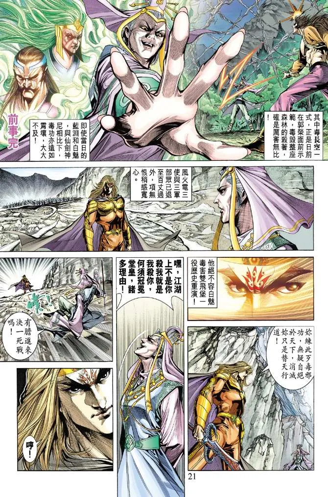 第136话 第21页