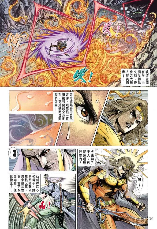 第136话 第26页