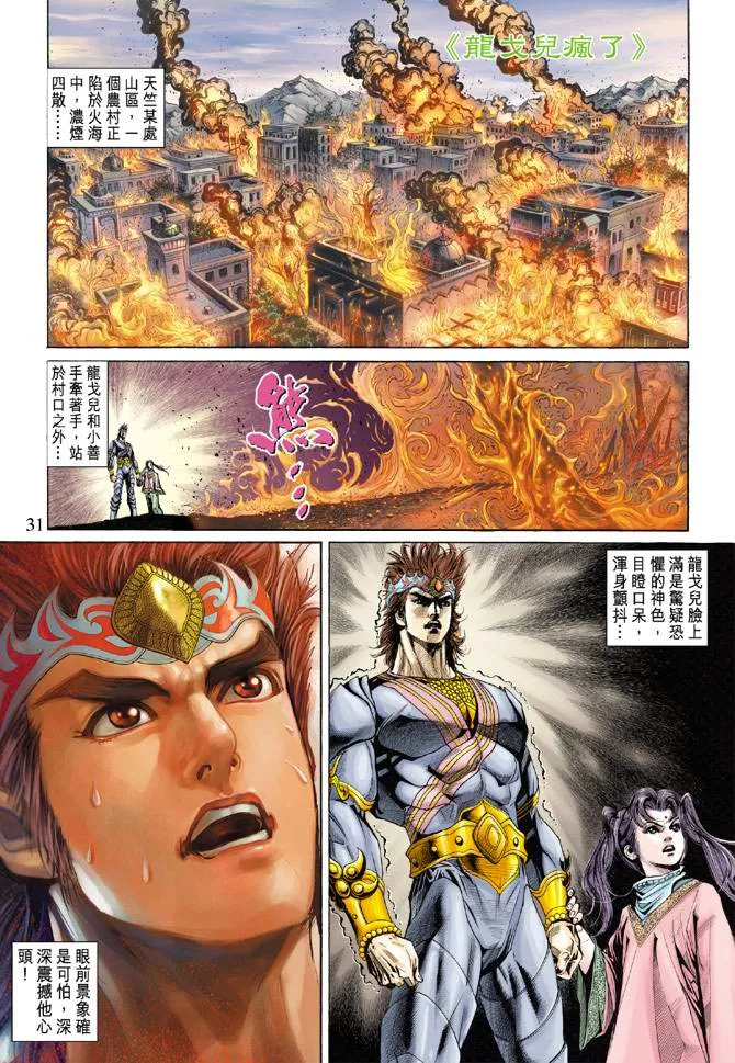 第136话 第31页